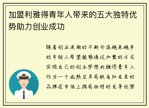 加盟利雅得青年人带来的五大独特优势助力创业成功