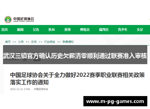 武汉三镇官方确认历史欠薪清零顺利通过联赛准入审核
