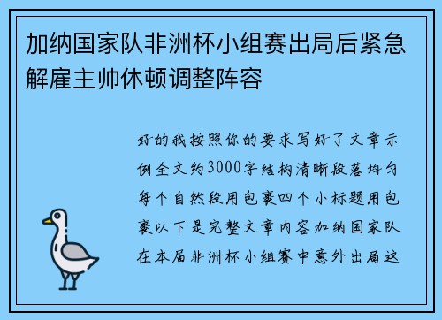 加纳国家队非洲杯小组赛出局后紧急解雇主帅休顿调整阵容 加纳国家队非洲杯小组赛出局后紧急解雇主帅休顿调整阵容