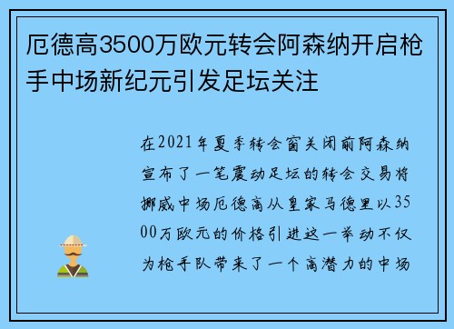 厄德高3500万欧元转会阿森纳开启枪手中场新纪元引发足坛关注