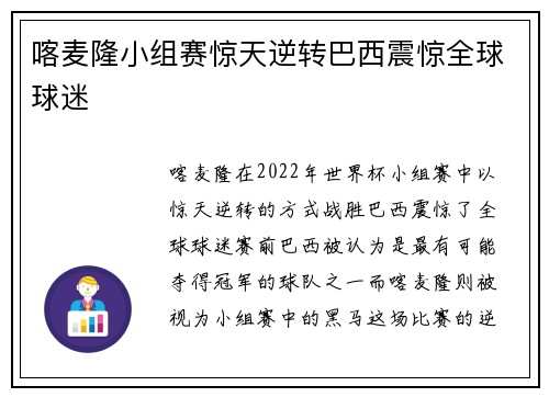 喀麦隆小组赛惊天逆转巴西震惊全球球迷