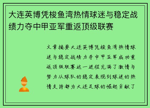 大连英博凭梭鱼湾热情球迷与稳定战绩力夺中甲亚军重返顶级联赛