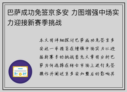 巴萨成功免签京多安 力图增强中场实力迎接新赛季挑战 巴萨成功免签京多安 力图增强中场实力迎接新赛季挑战