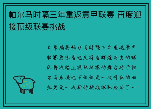 帕尔马时隔三年重返意甲联赛 再度迎接顶级联赛挑战